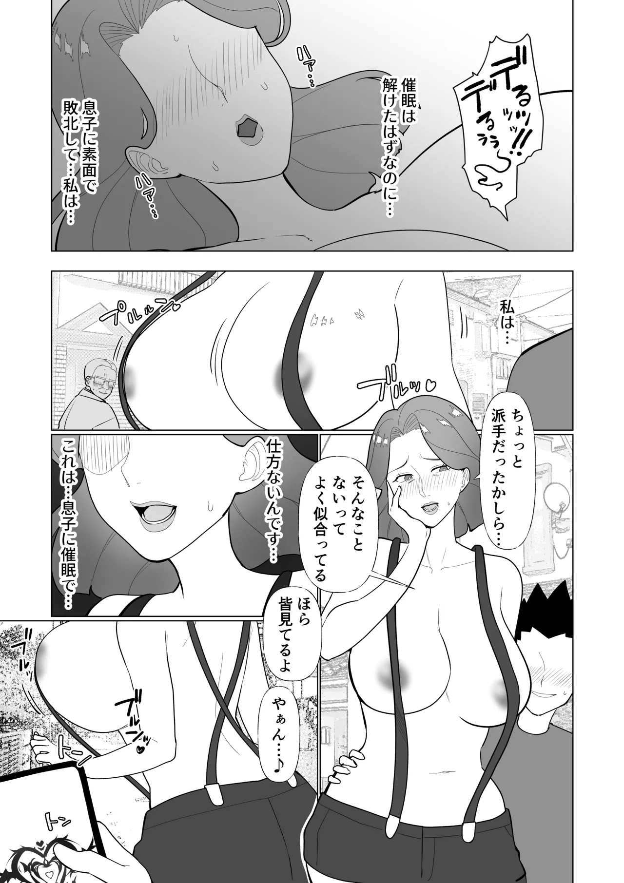催○ママ、悪ガキ息子と一緒！ Page.41
