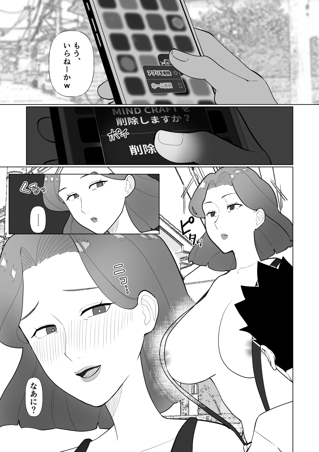 催○ママ、悪ガキ息子と一緒！ Page.42