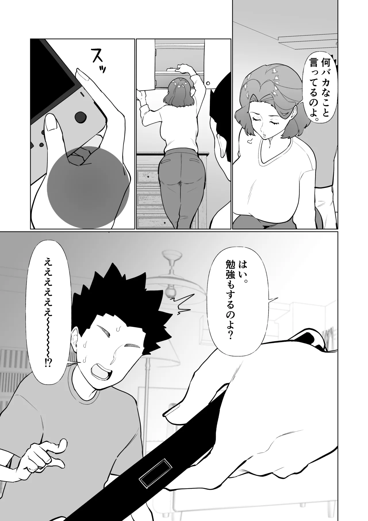 催○ママ、悪ガキ息子と一緒！ Page.6