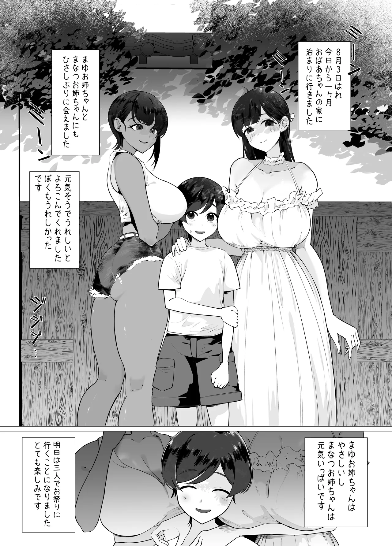 僕とお姉ちゃん達の小作り日記。 Page.2