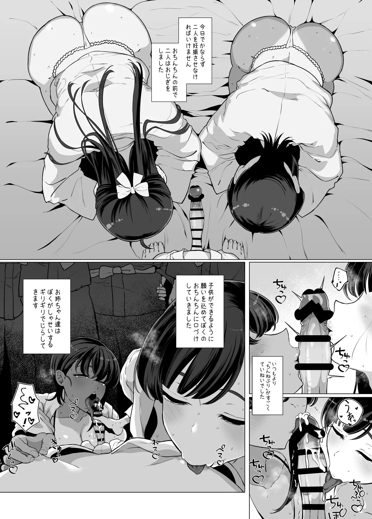 僕とお姉ちゃん達の小作り日記。 Page.23
