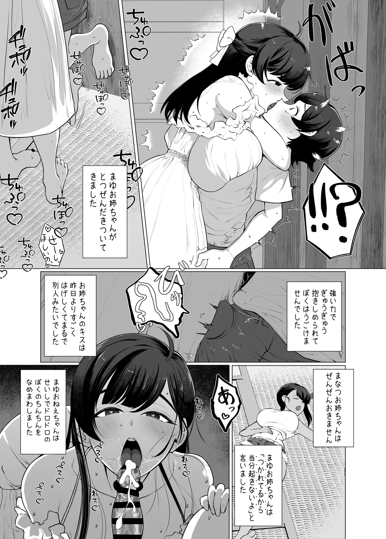 僕とお姉ちゃん達の小作り日記。 Page.9