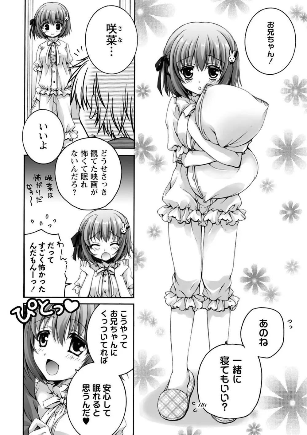 発情ガールズコレクション Page.10