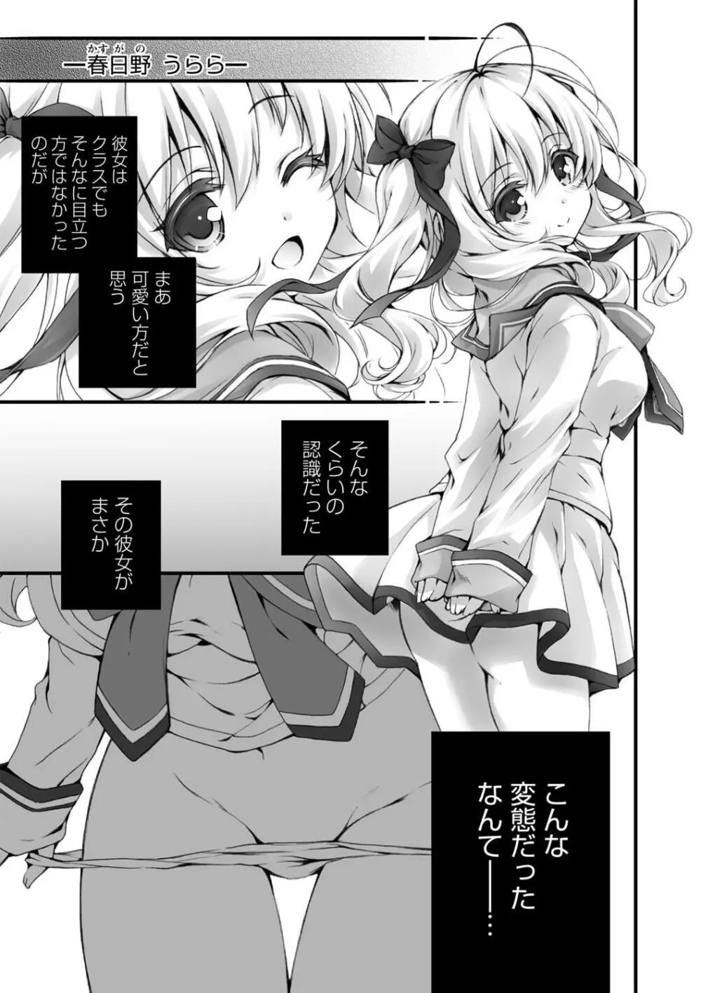 発情ガールズコレクション Page.101