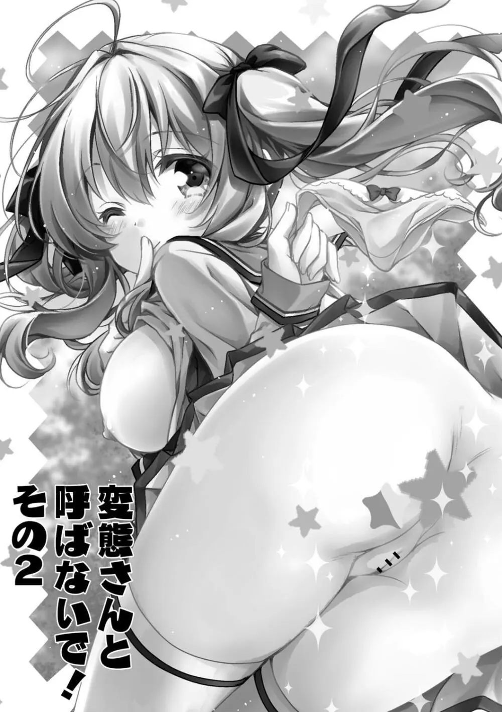 発情ガールズコレクション Page.105