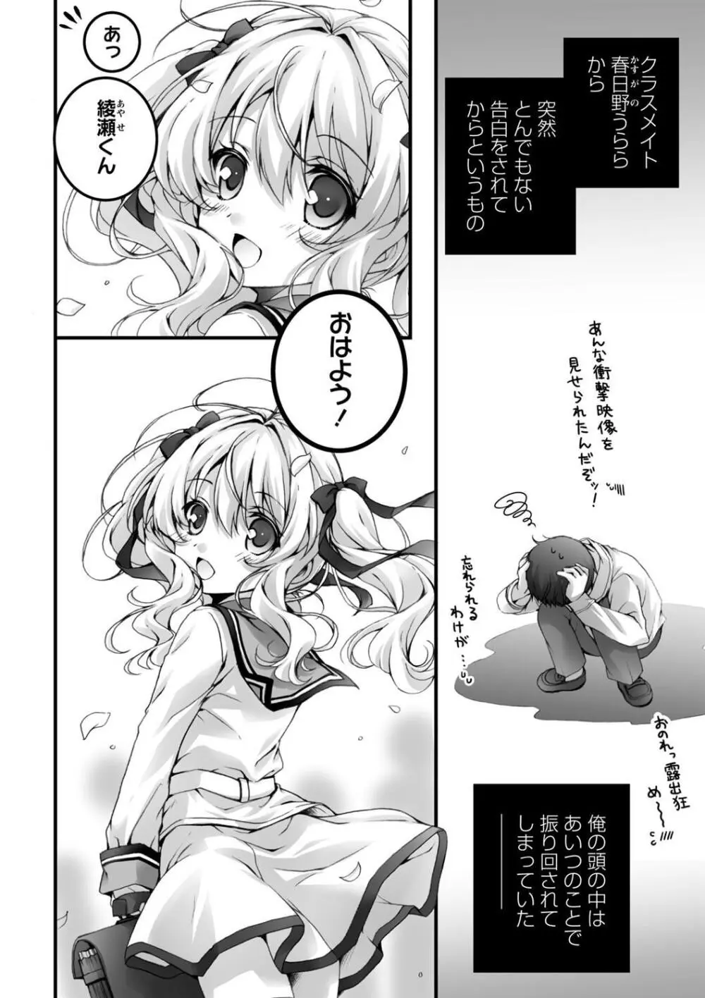 発情ガールズコレクション Page.108