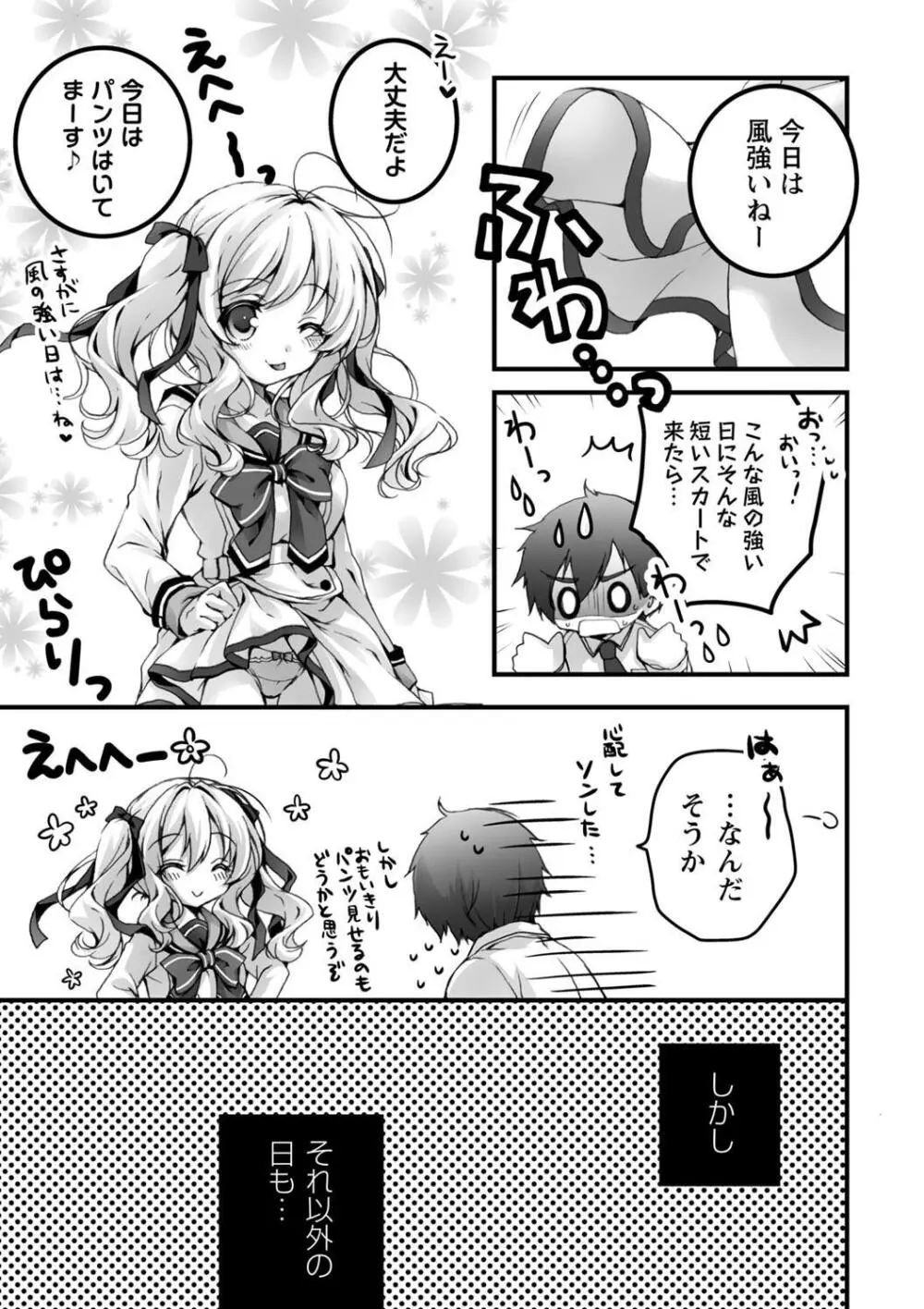 発情ガールズコレクション Page.109