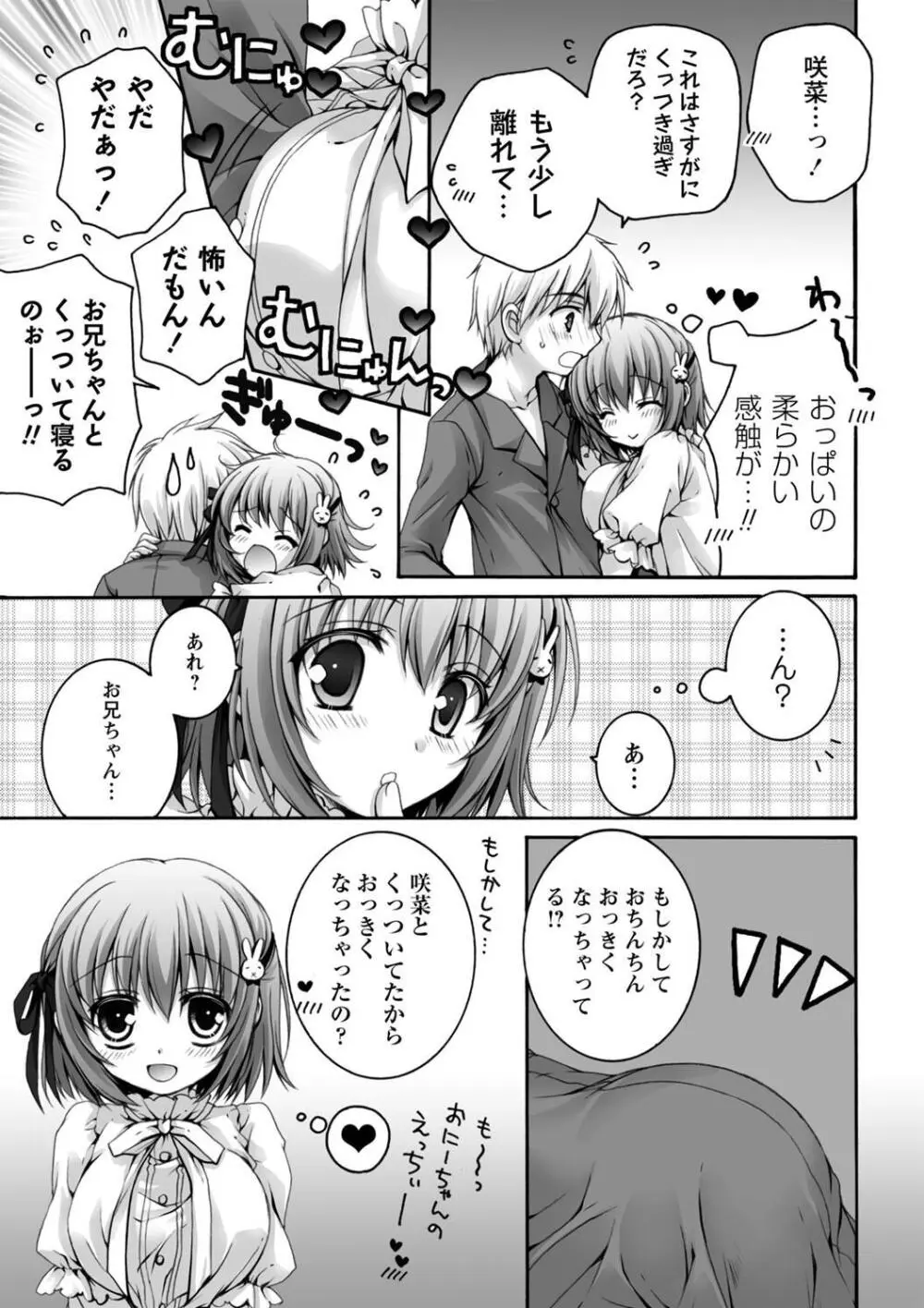 発情ガールズコレクション Page.11