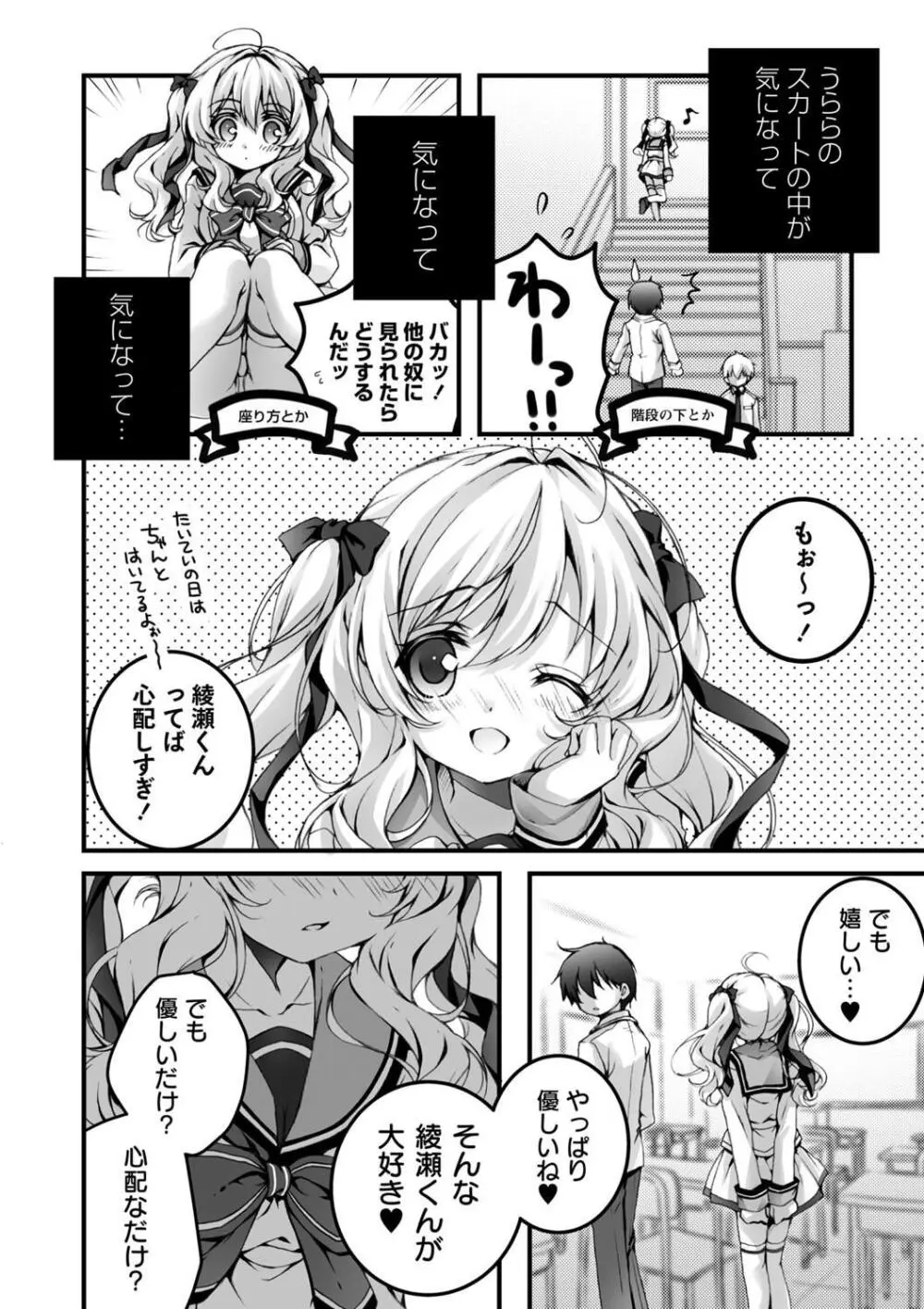 発情ガールズコレクション Page.110