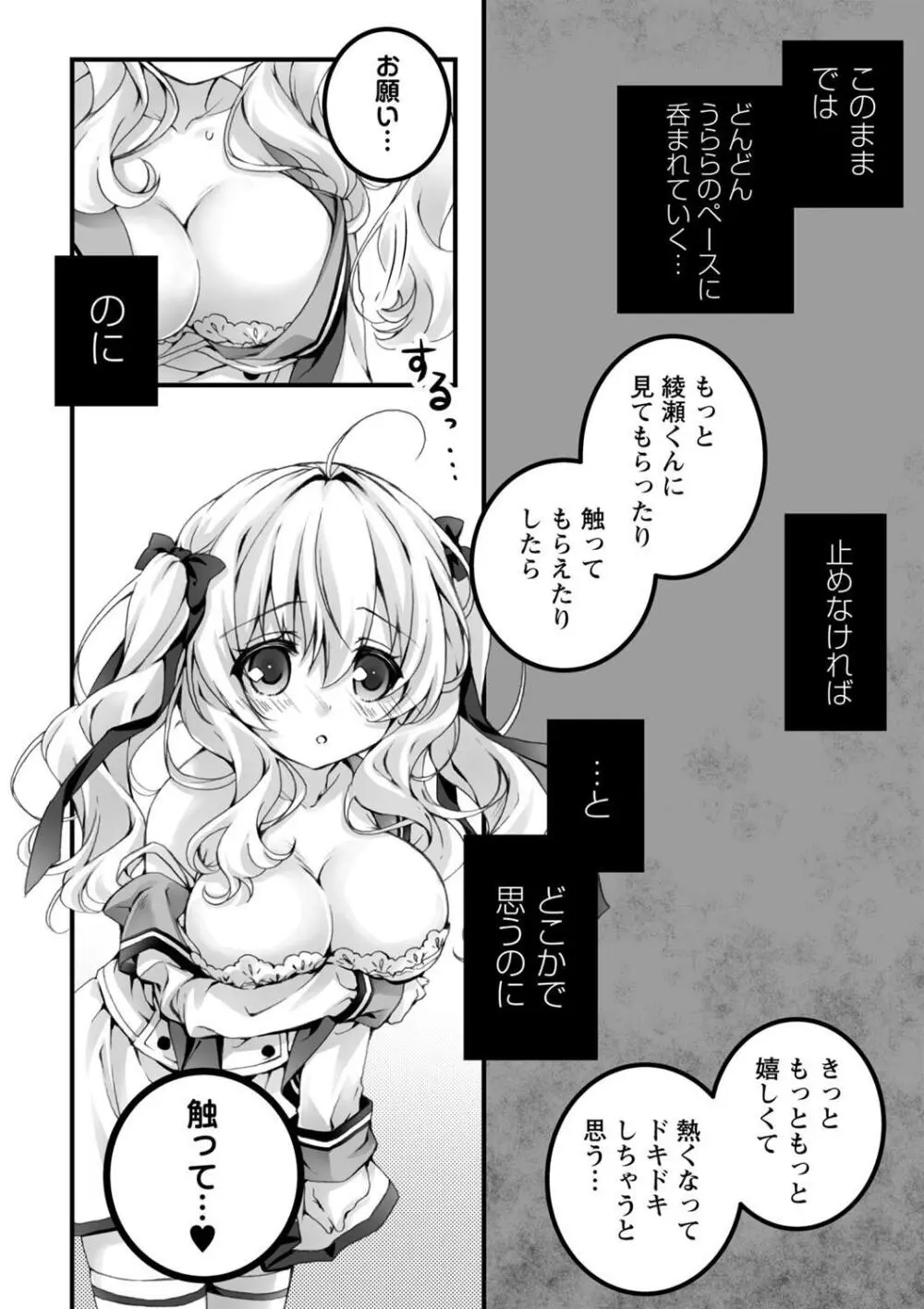発情ガールズコレクション Page.112