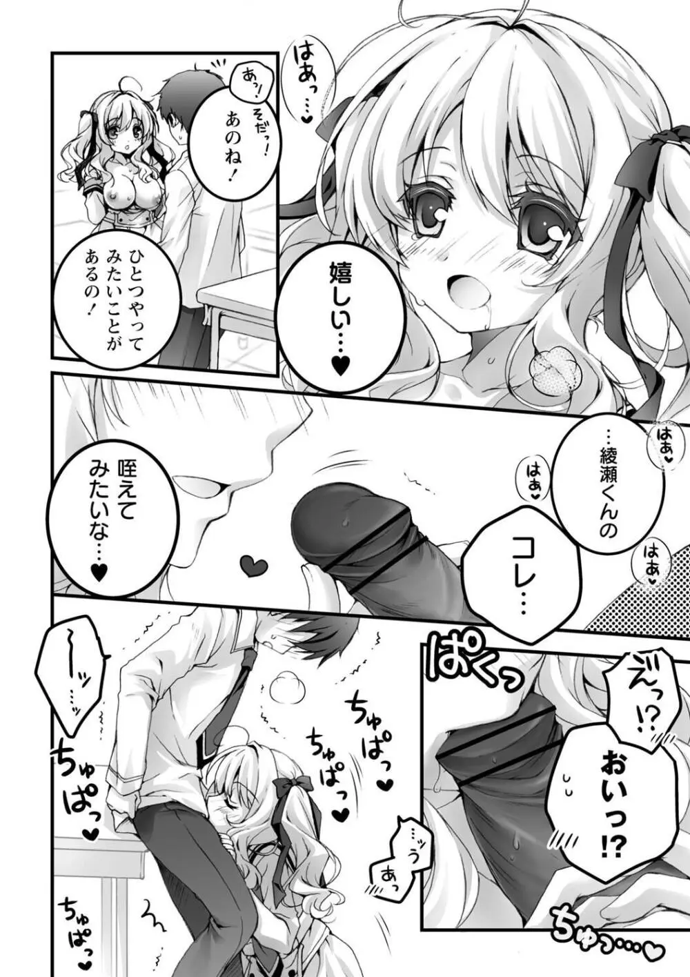発情ガールズコレクション Page.114