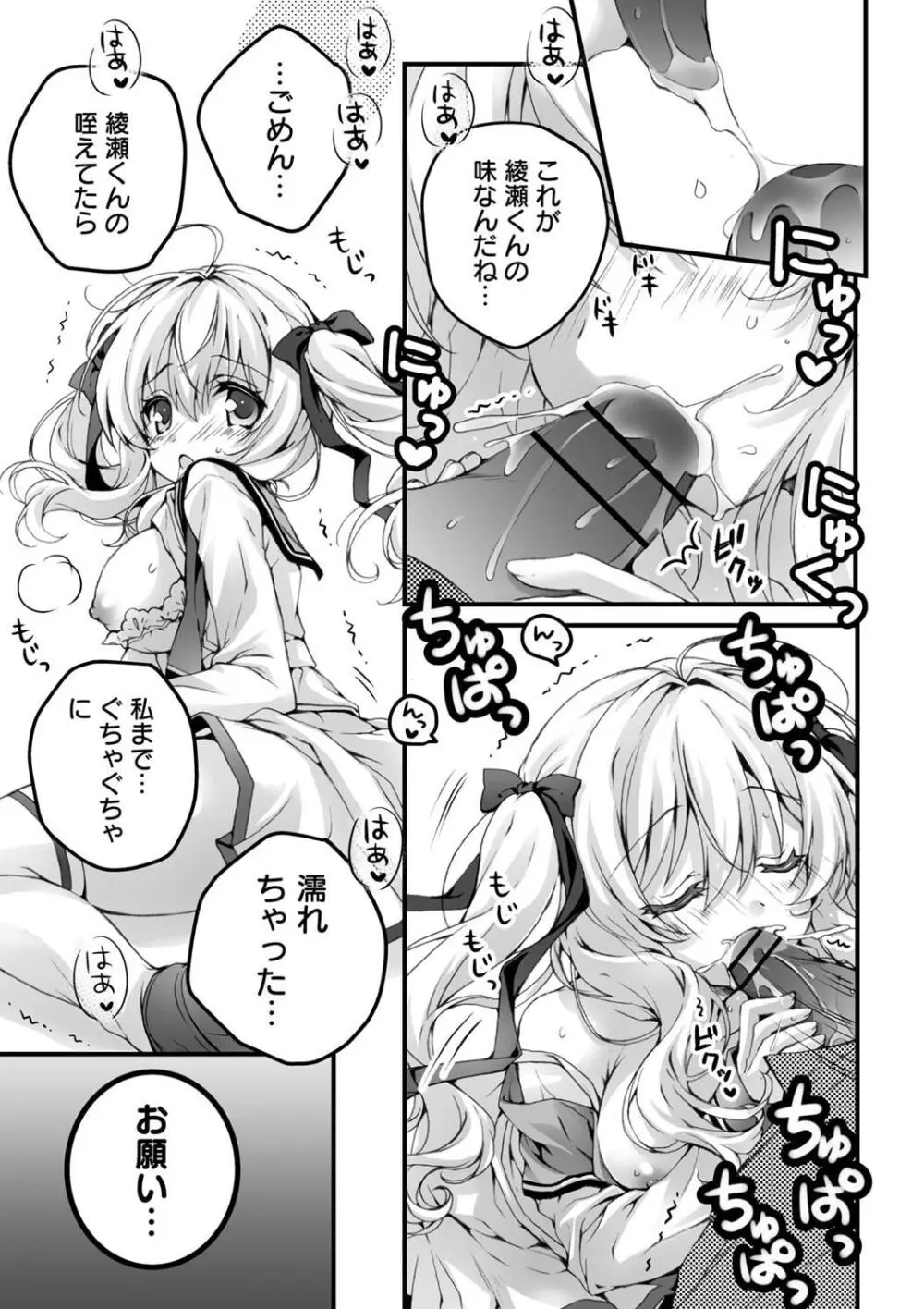 発情ガールズコレクション Page.115