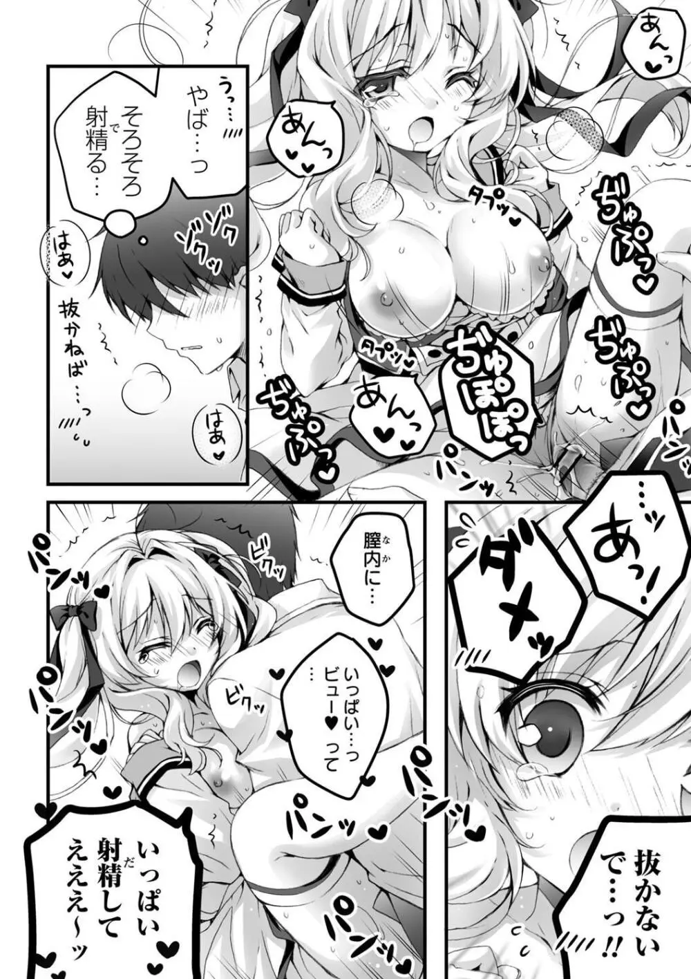 発情ガールズコレクション Page.117