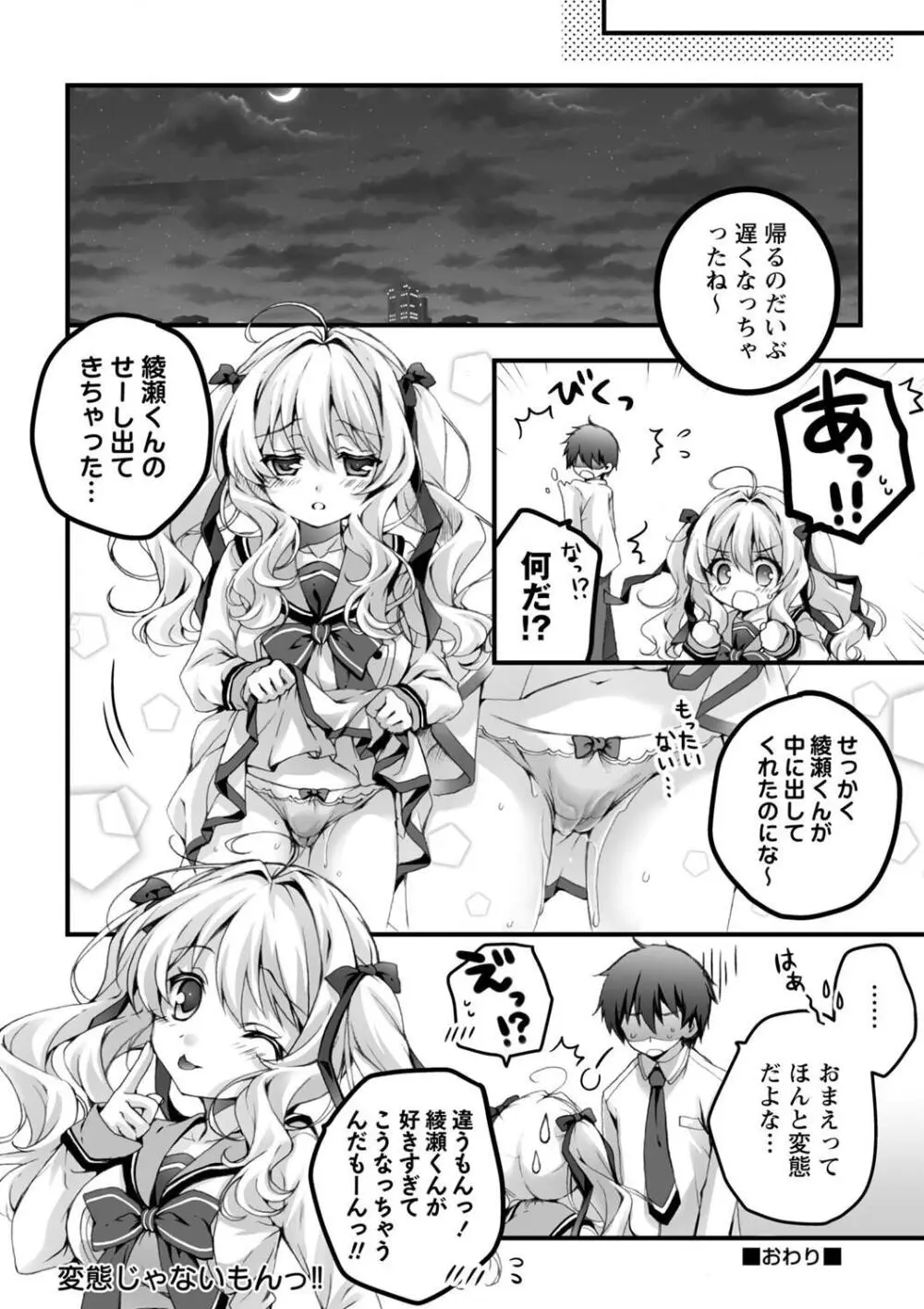 発情ガールズコレクション Page.120