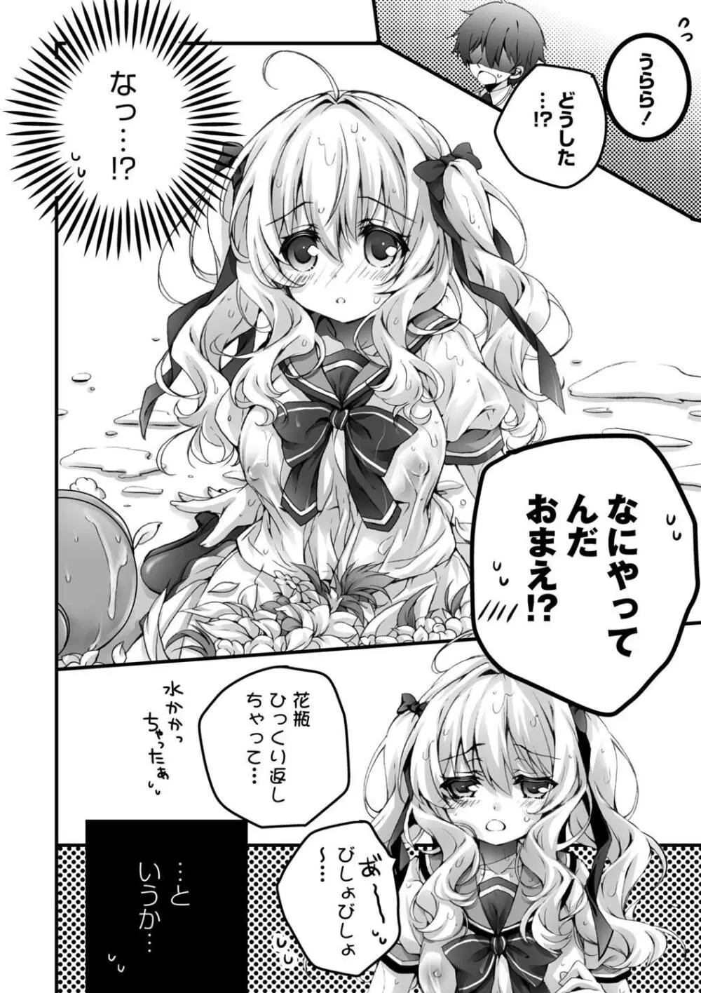 発情ガールズコレクション Page.124