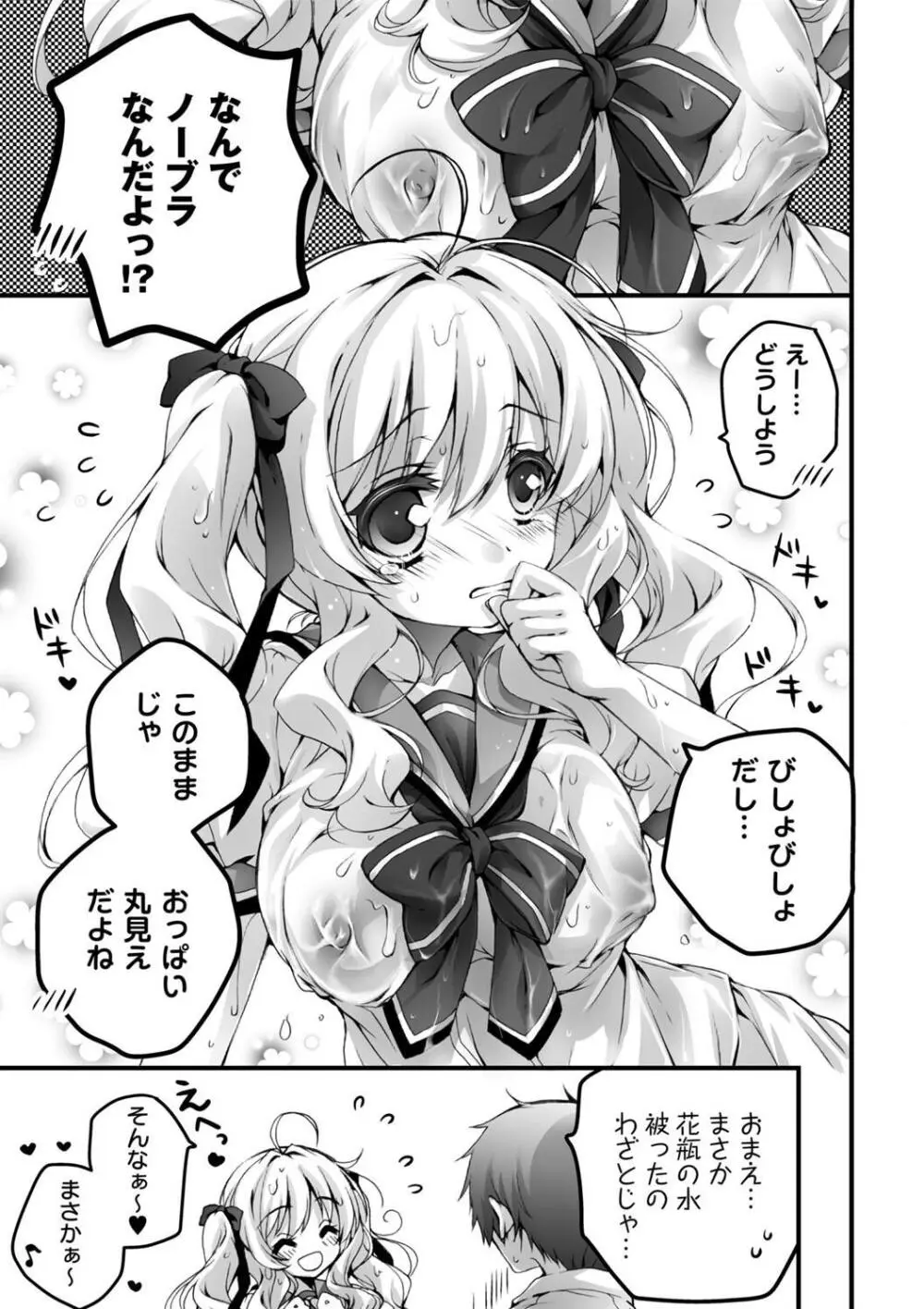 発情ガールズコレクション Page.125