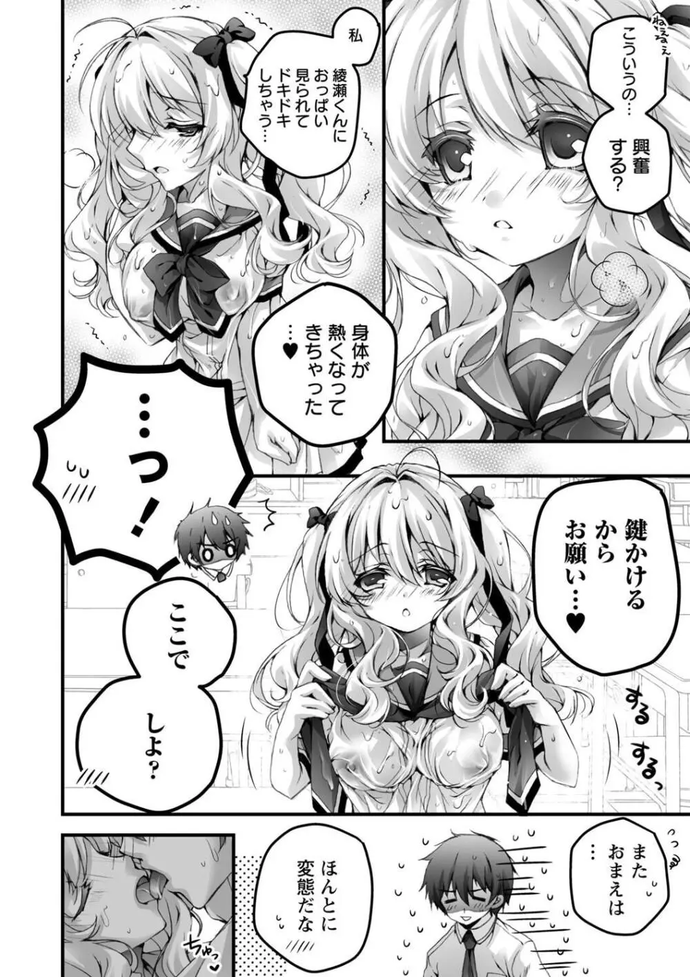 発情ガールズコレクション Page.126