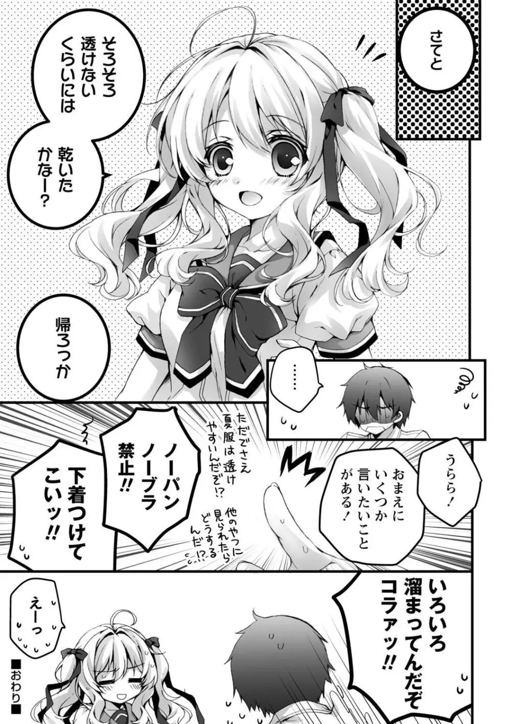発情ガールズコレクション Page.133