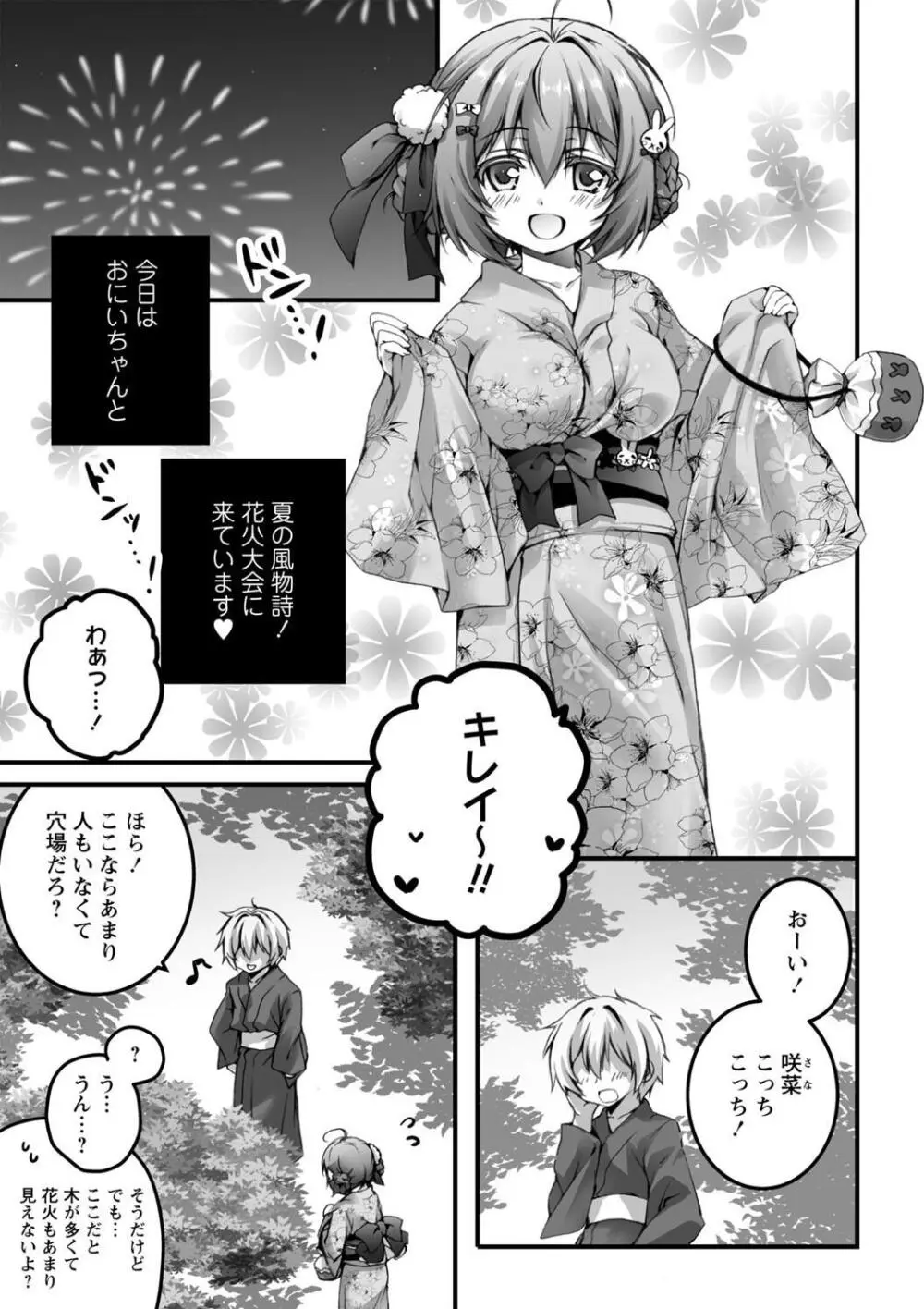 発情ガールズコレクション Page.137