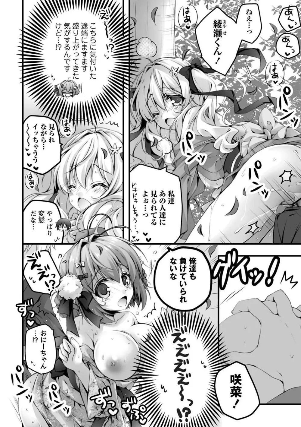 発情ガールズコレクション Page.140