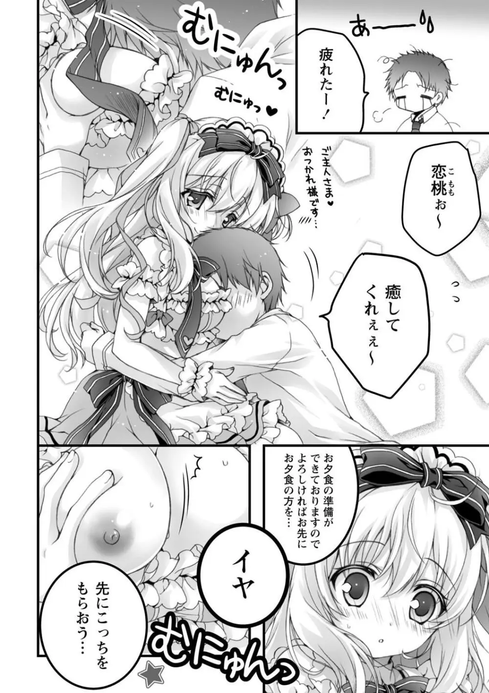 発情ガールズコレクション Page.146