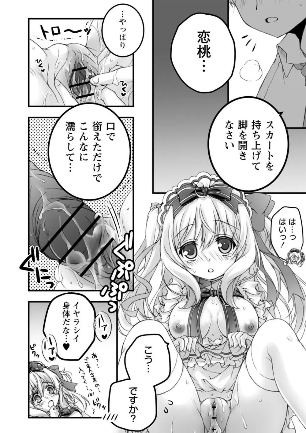 発情ガールズコレクション Page.148