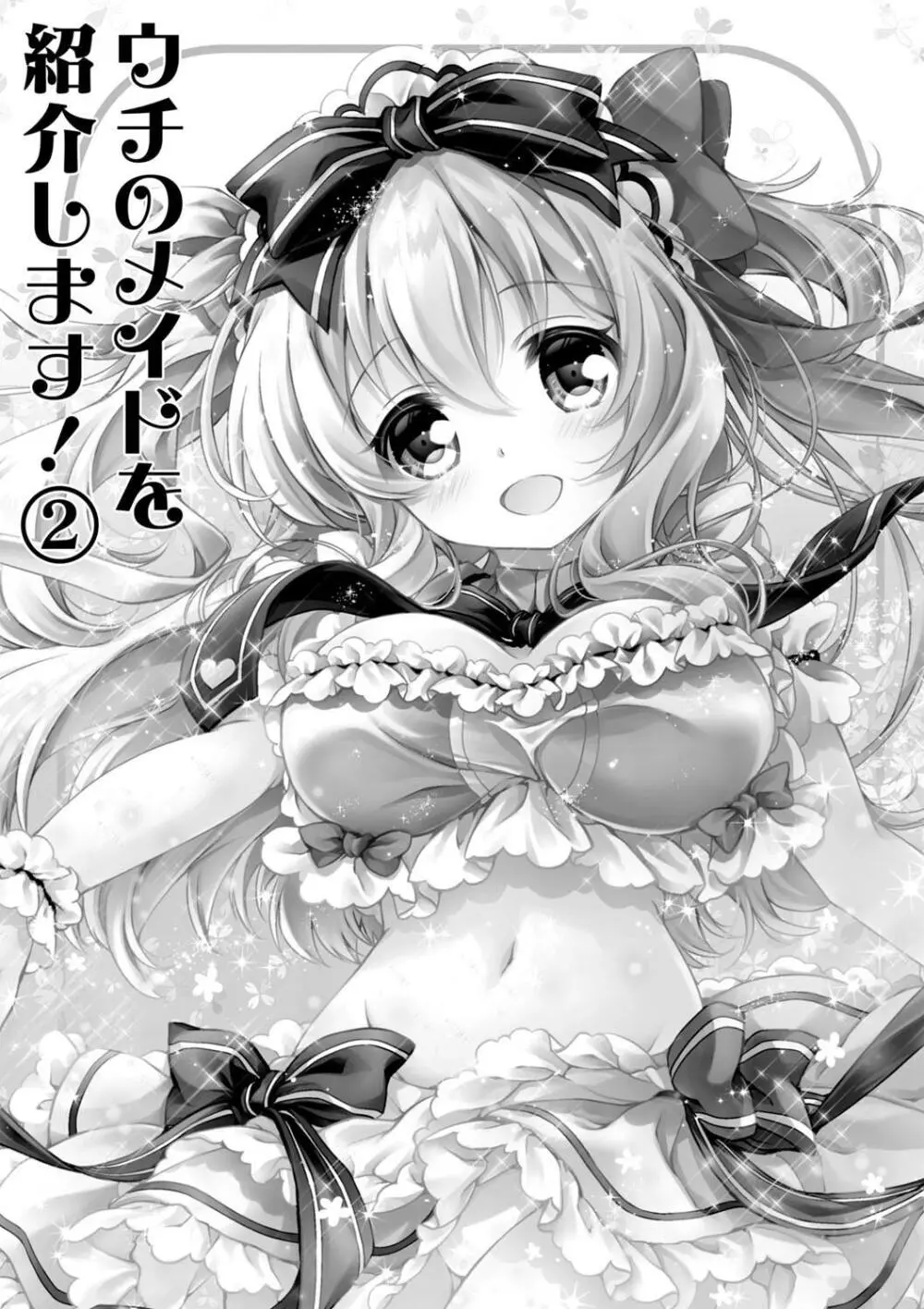 発情ガールズコレクション Page.153