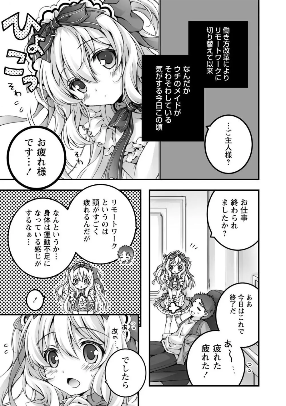 発情ガールズコレクション Page.155