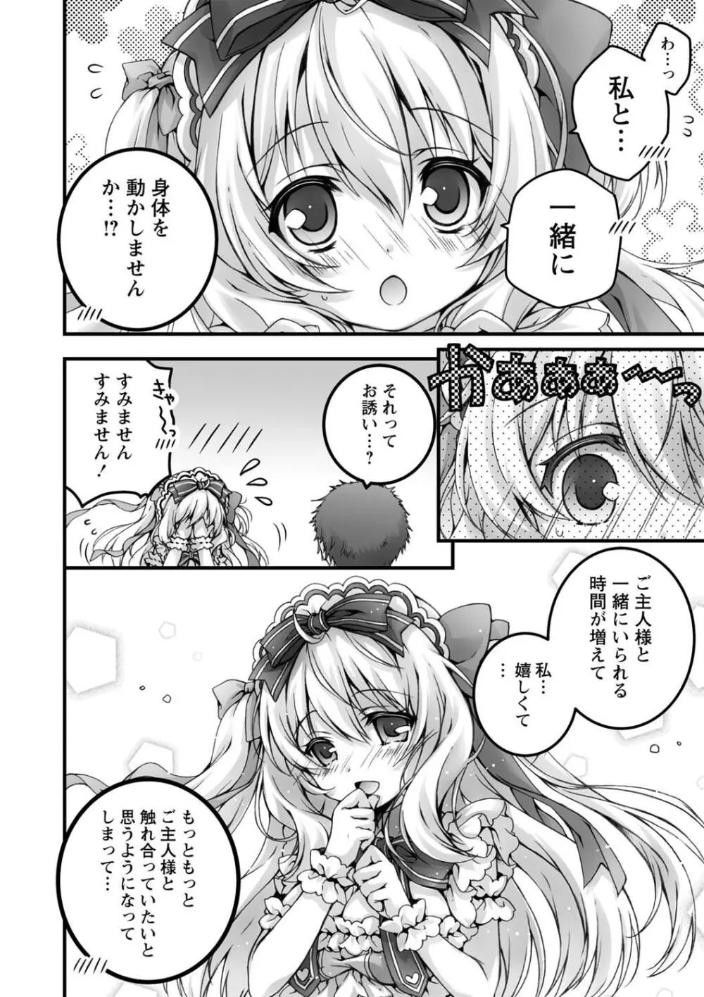 発情ガールズコレクション Page.156