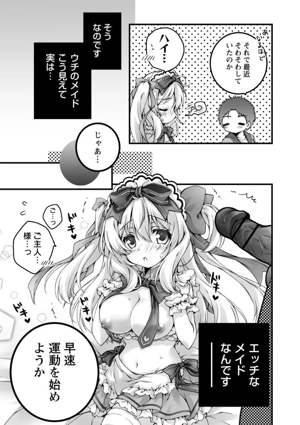 発情ガールズコレクション Page.157