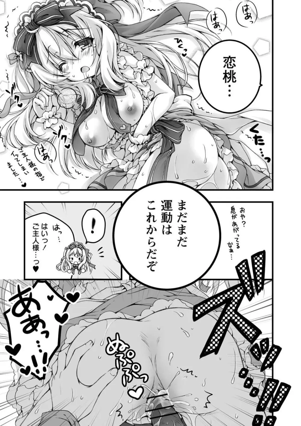 発情ガールズコレクション Page.161