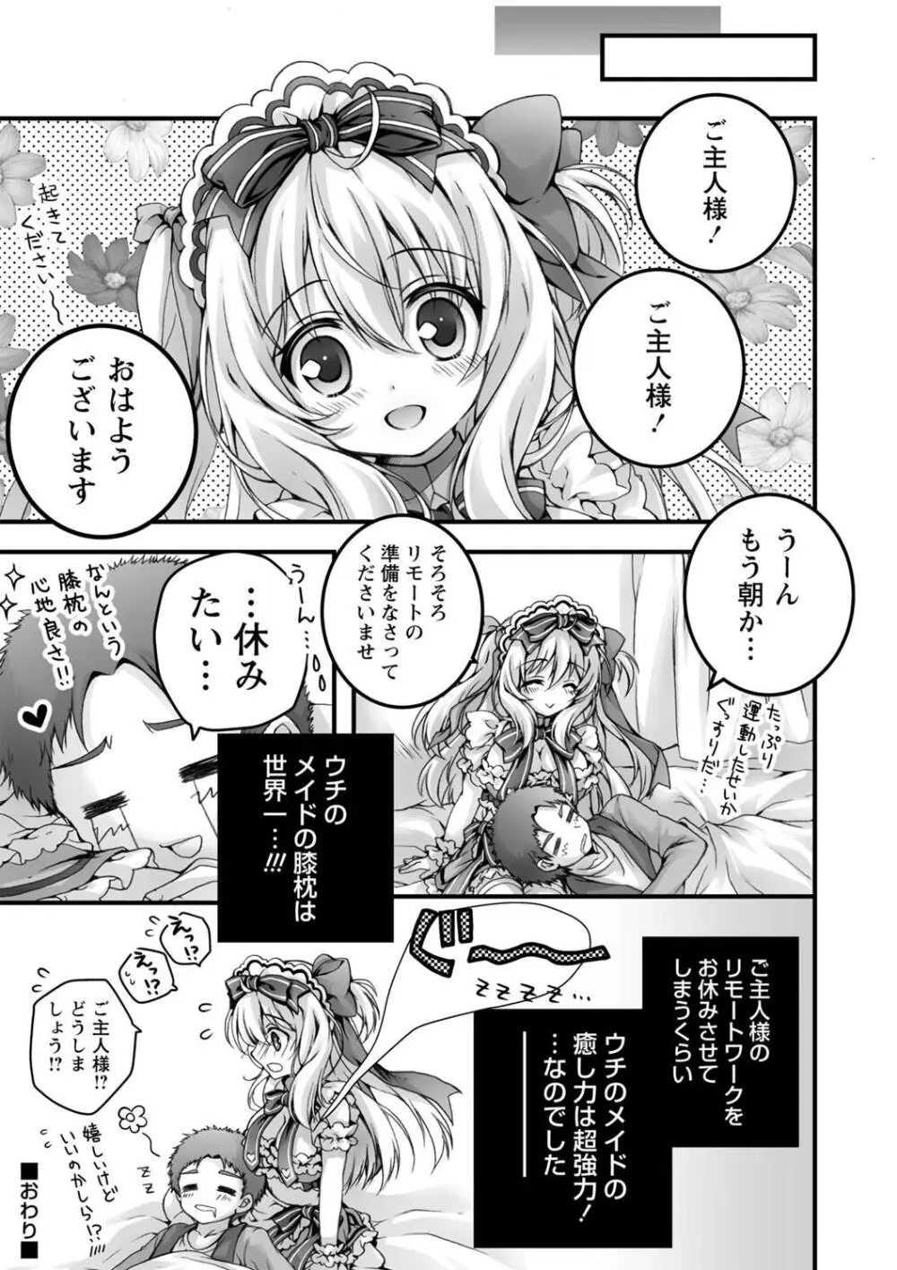 発情ガールズコレクション Page.165