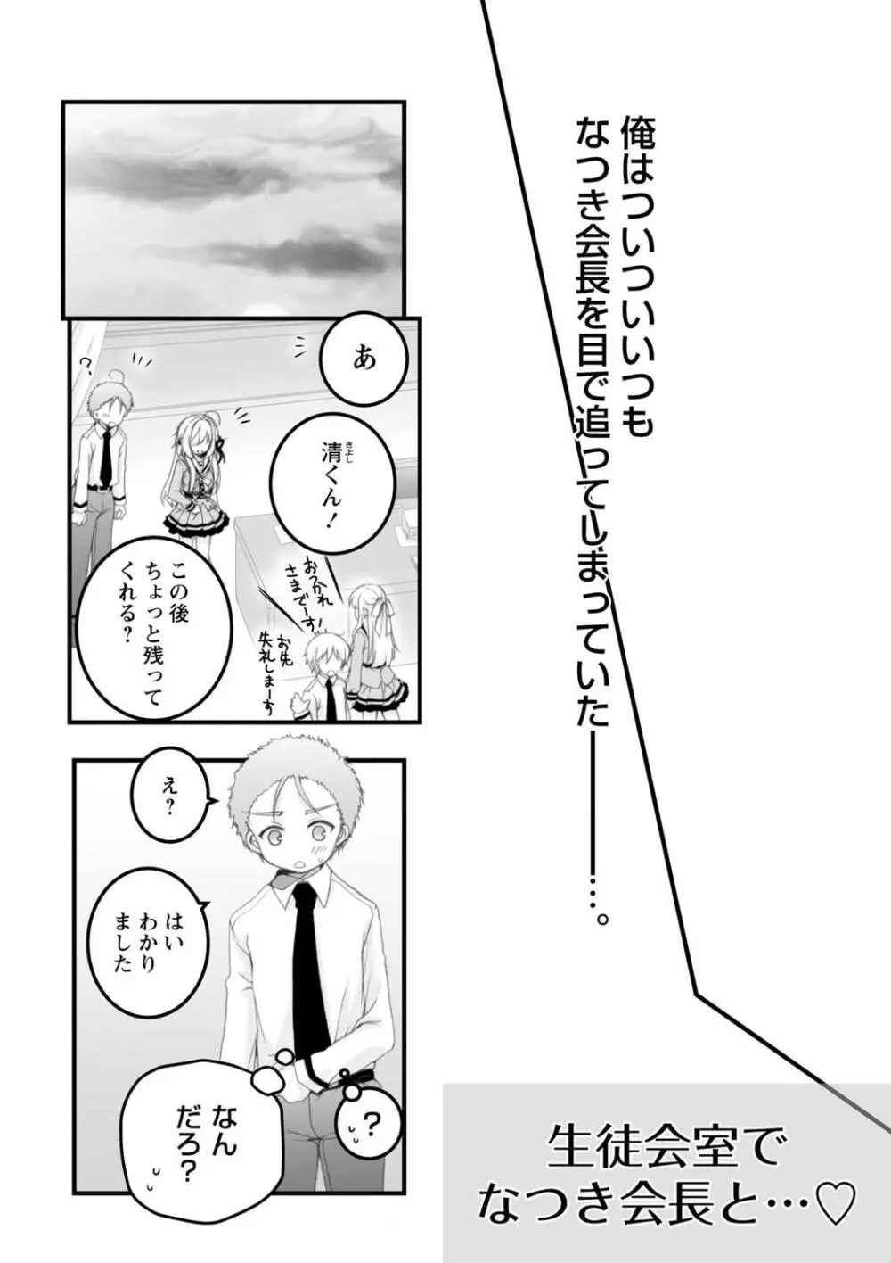 発情ガールズコレクション Page.170