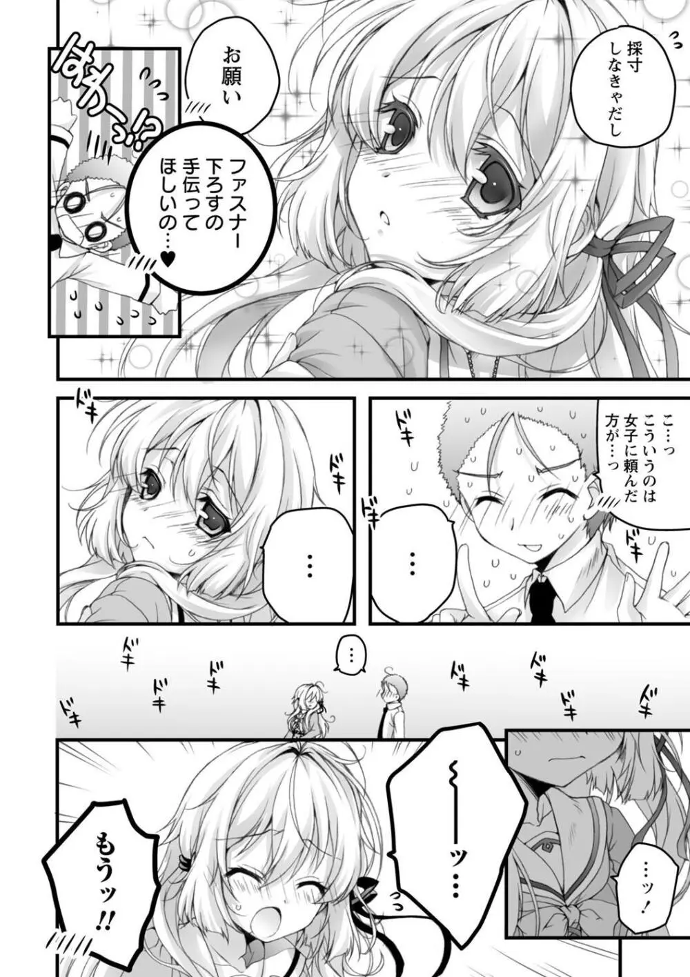 発情ガールズコレクション Page.172