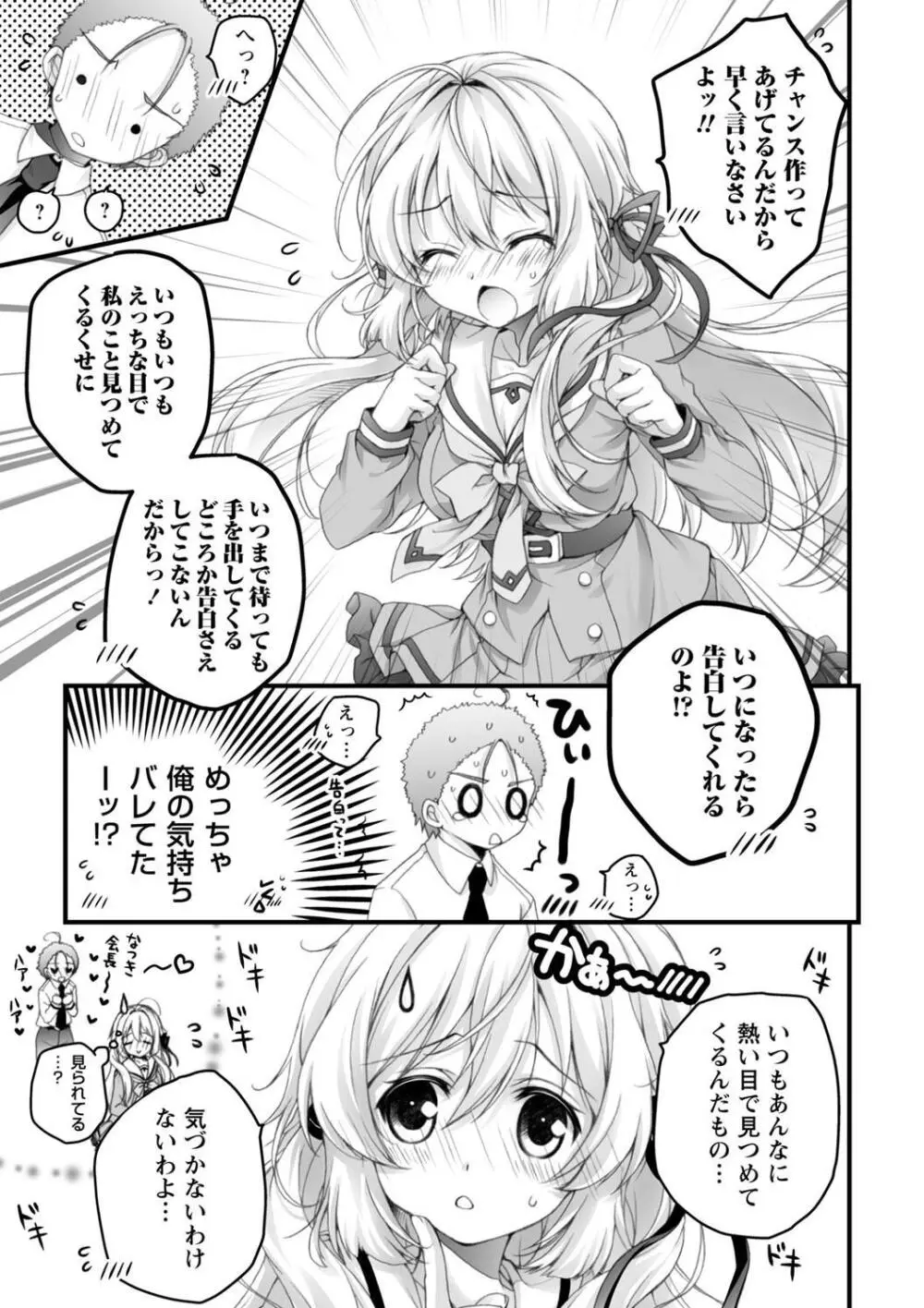 発情ガールズコレクション Page.173