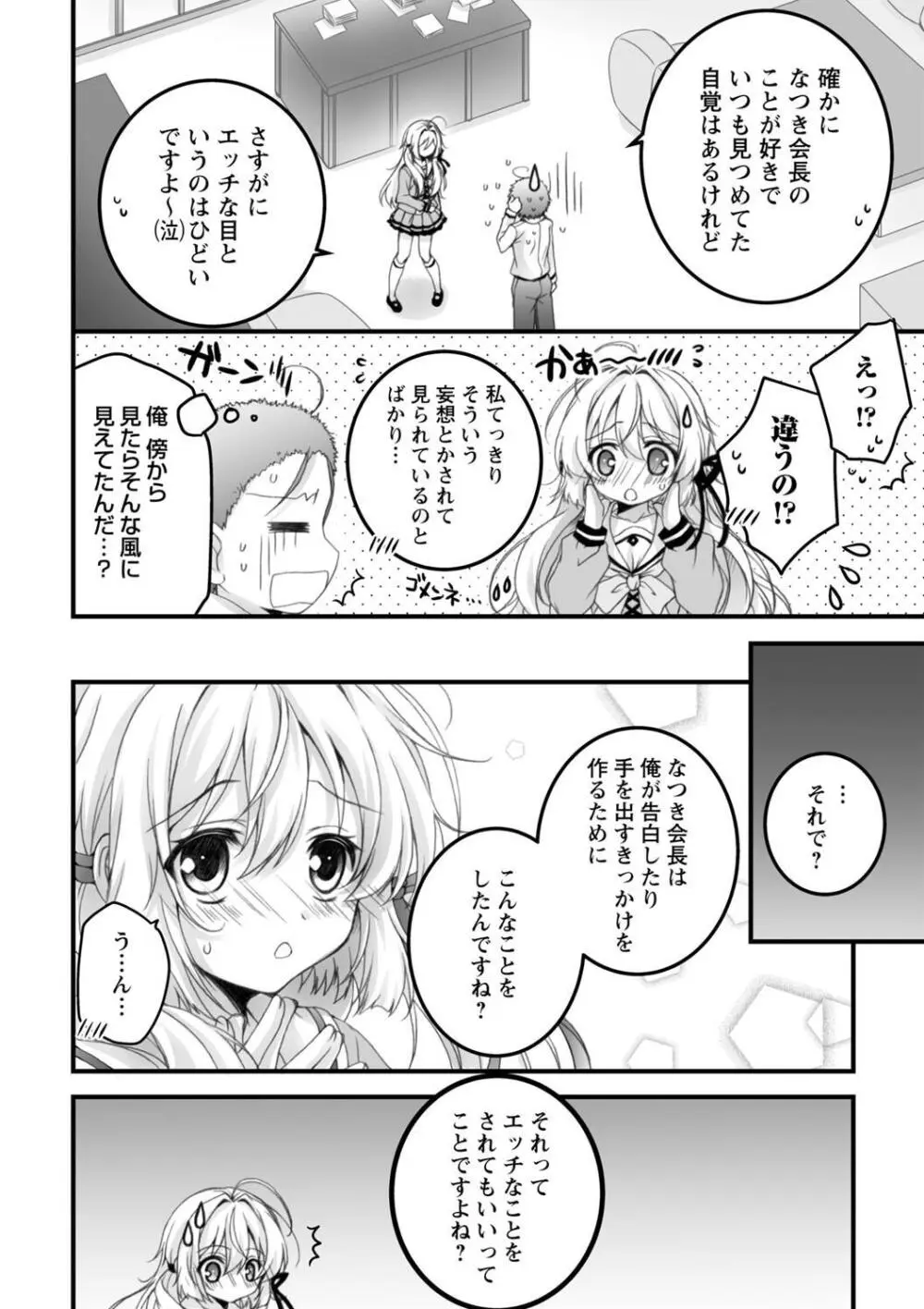 発情ガールズコレクション Page.174