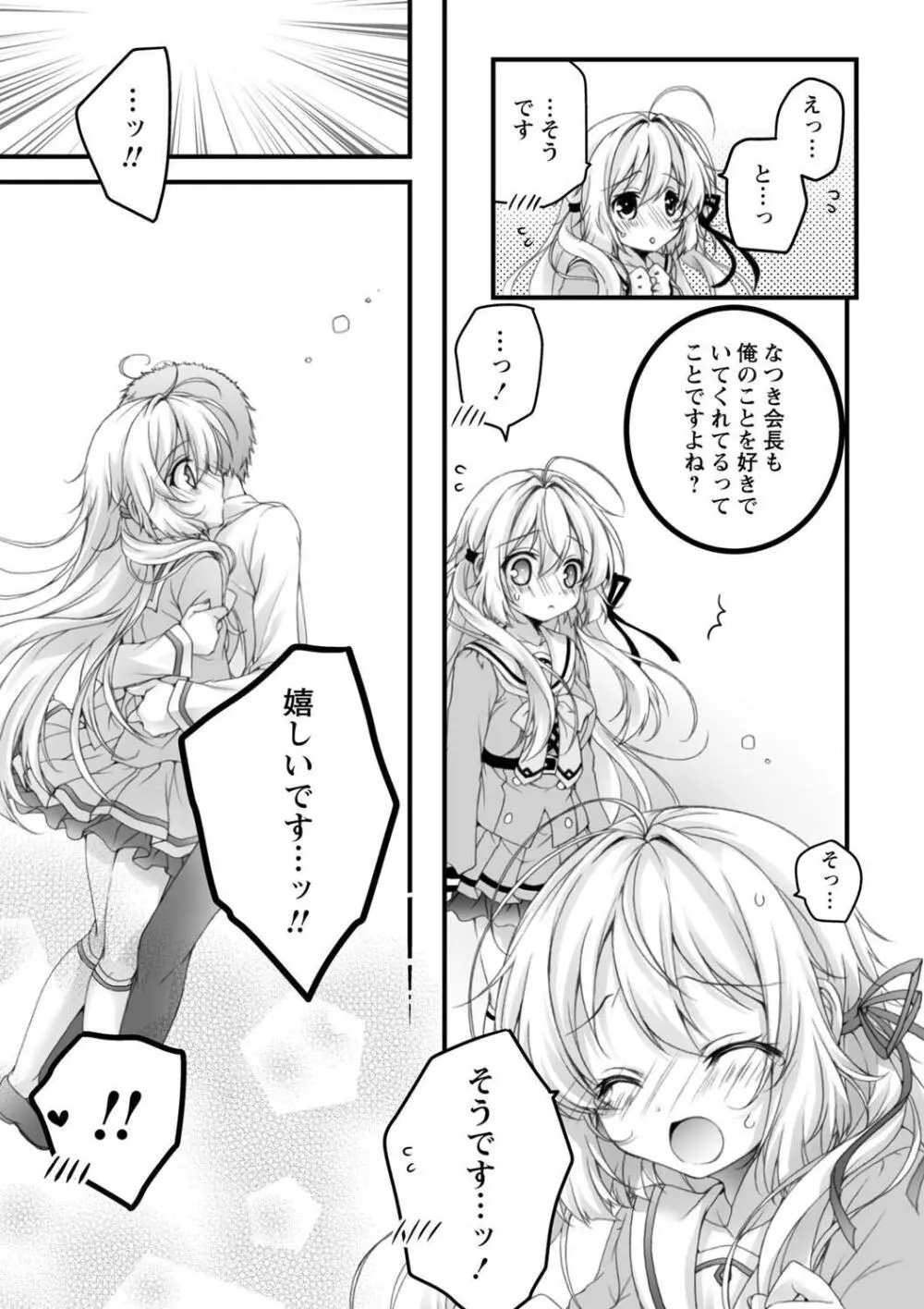 発情ガールズコレクション Page.175