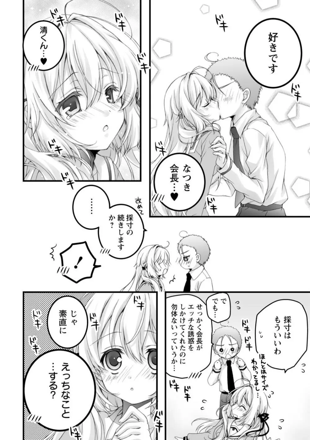 発情ガールズコレクション Page.176