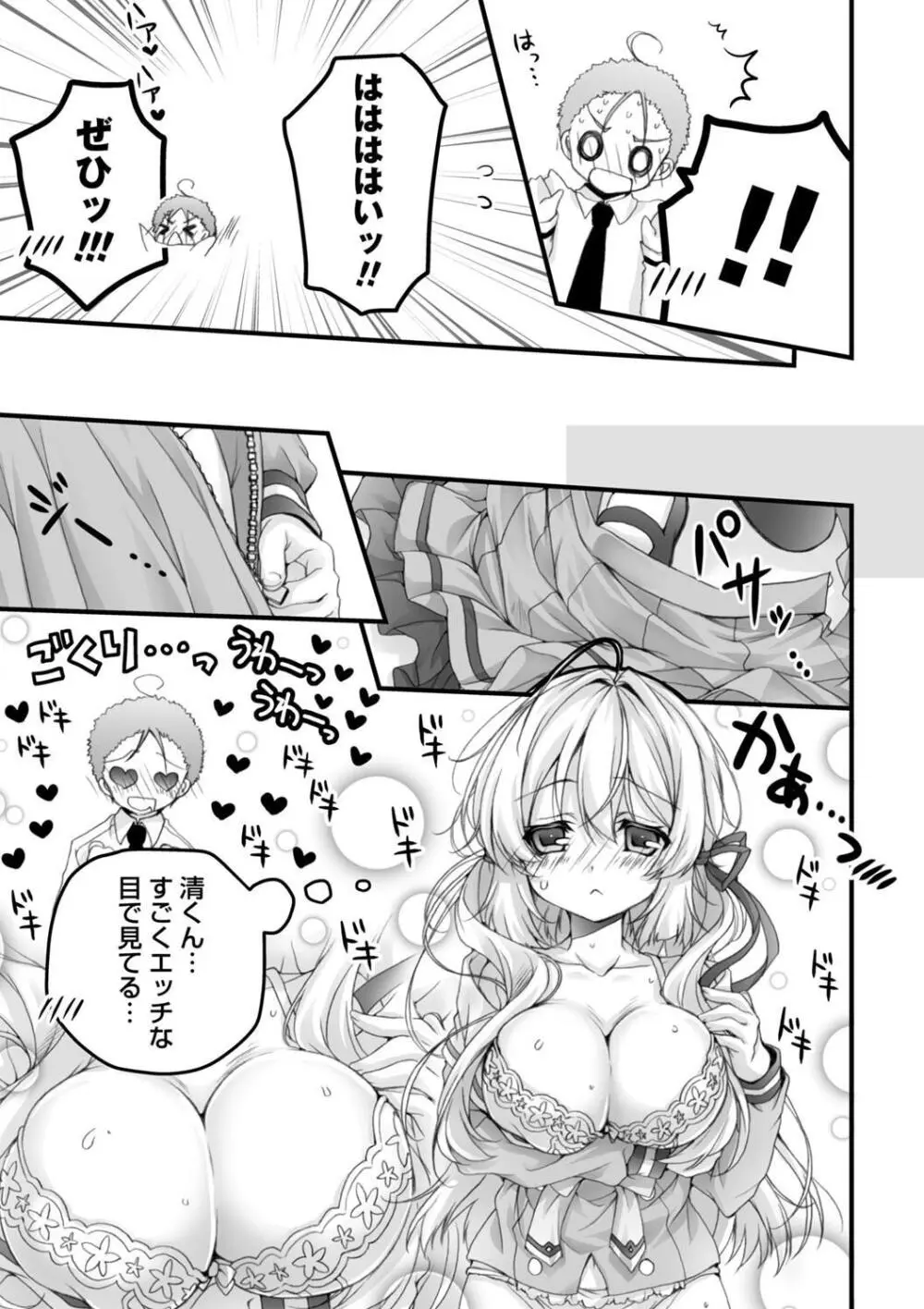 発情ガールズコレクション Page.177