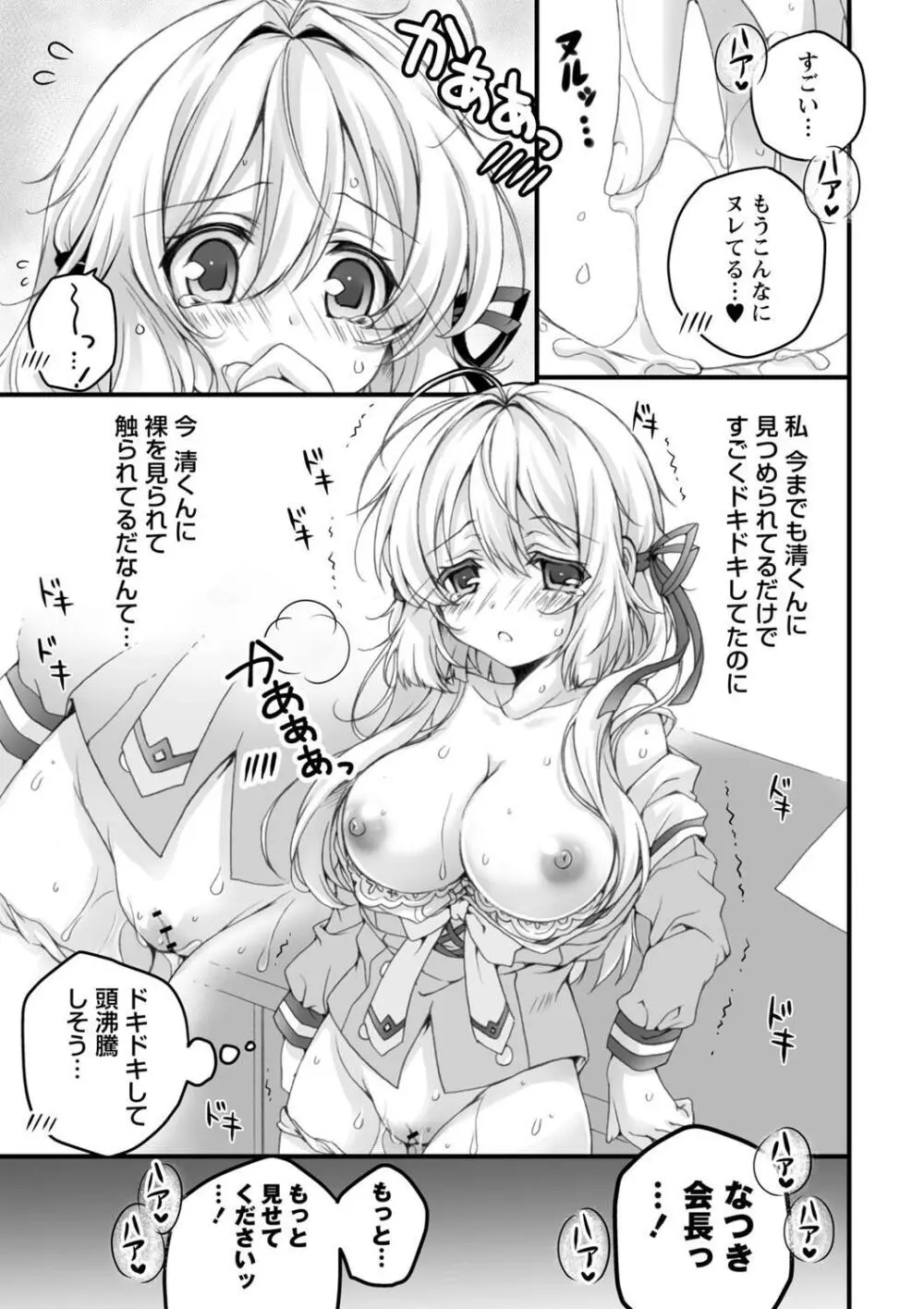 発情ガールズコレクション Page.179