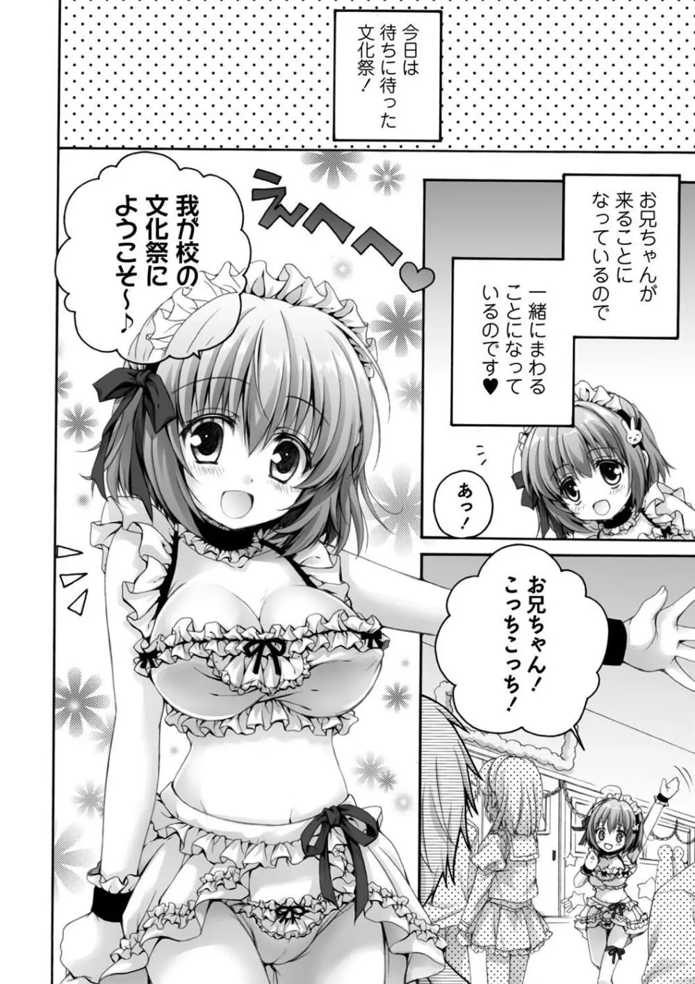 発情ガールズコレクション Page.18