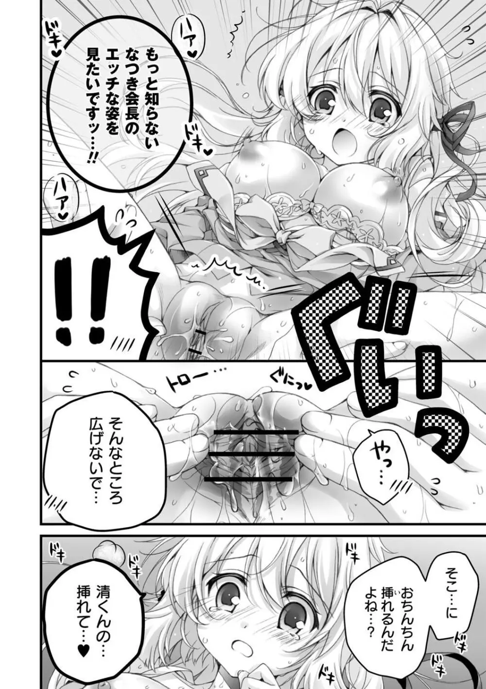 発情ガールズコレクション Page.180