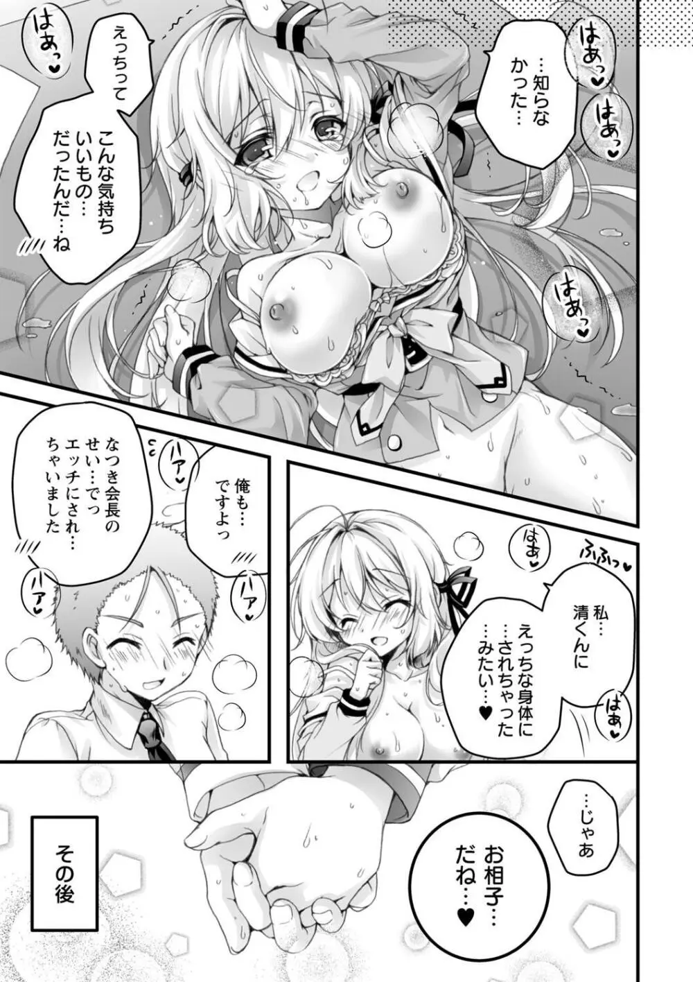 発情ガールズコレクション Page.185