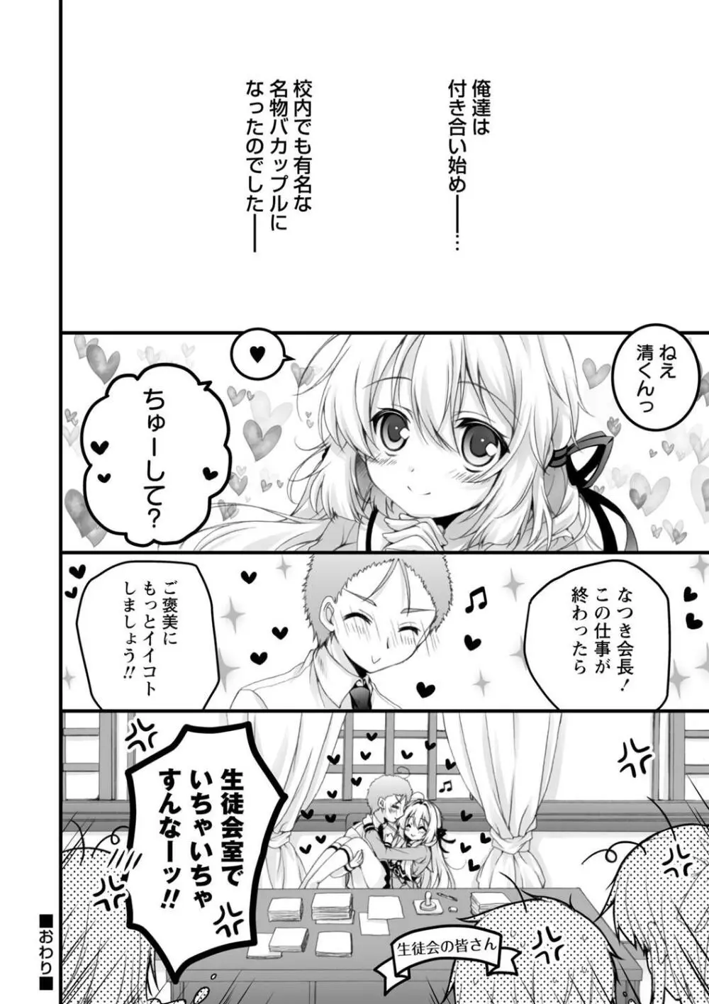 発情ガールズコレクション Page.186