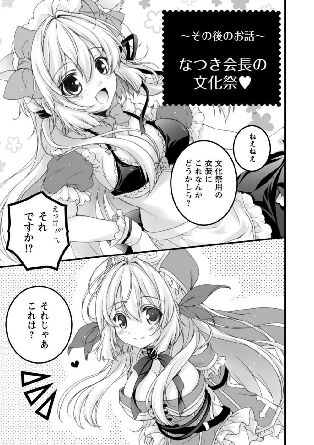発情ガールズコレクション Page.189