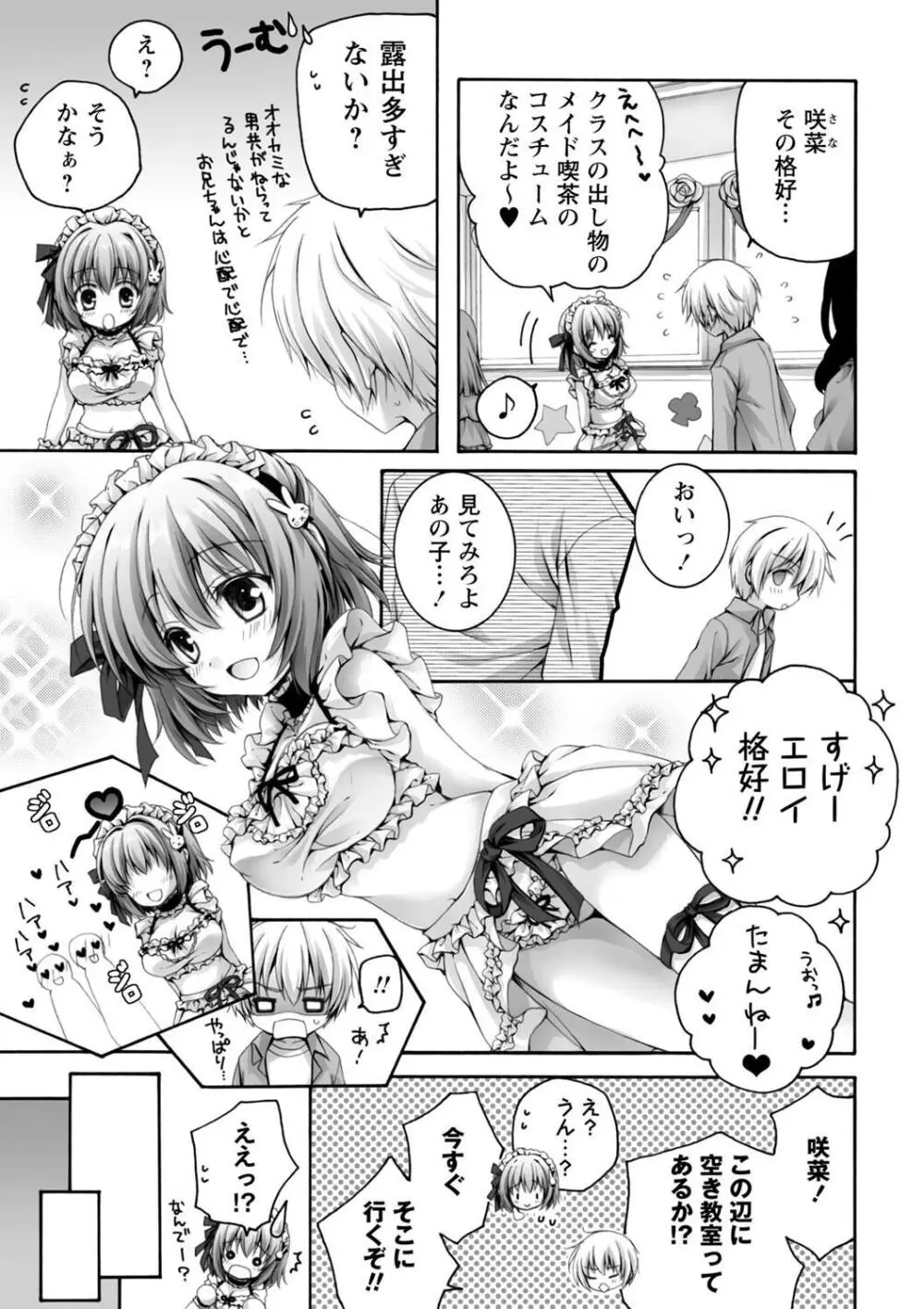 発情ガールズコレクション Page.19