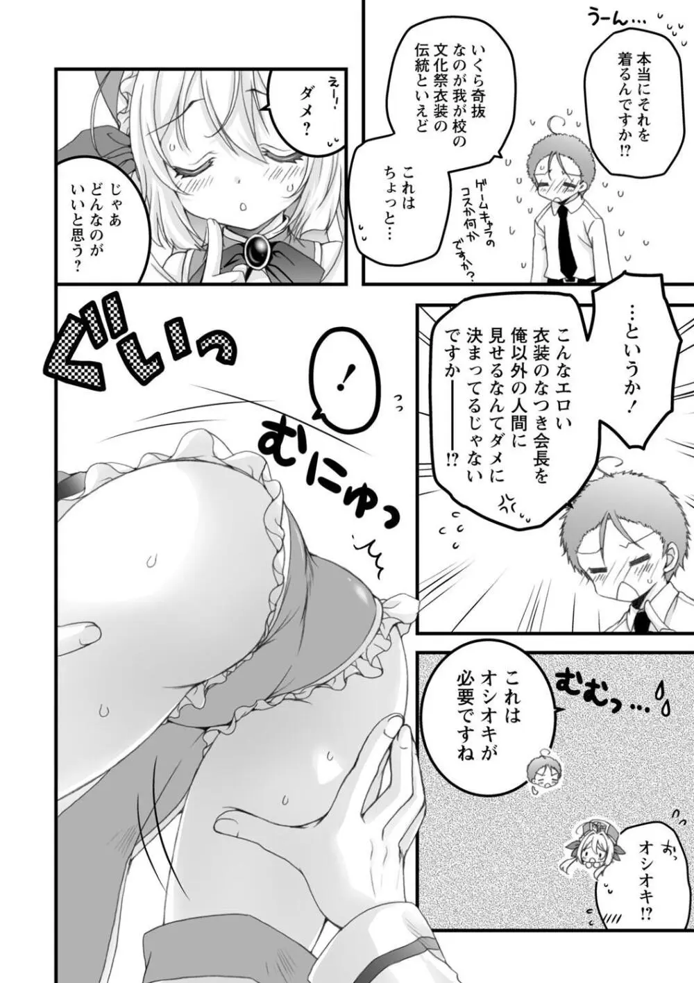 発情ガールズコレクション Page.190