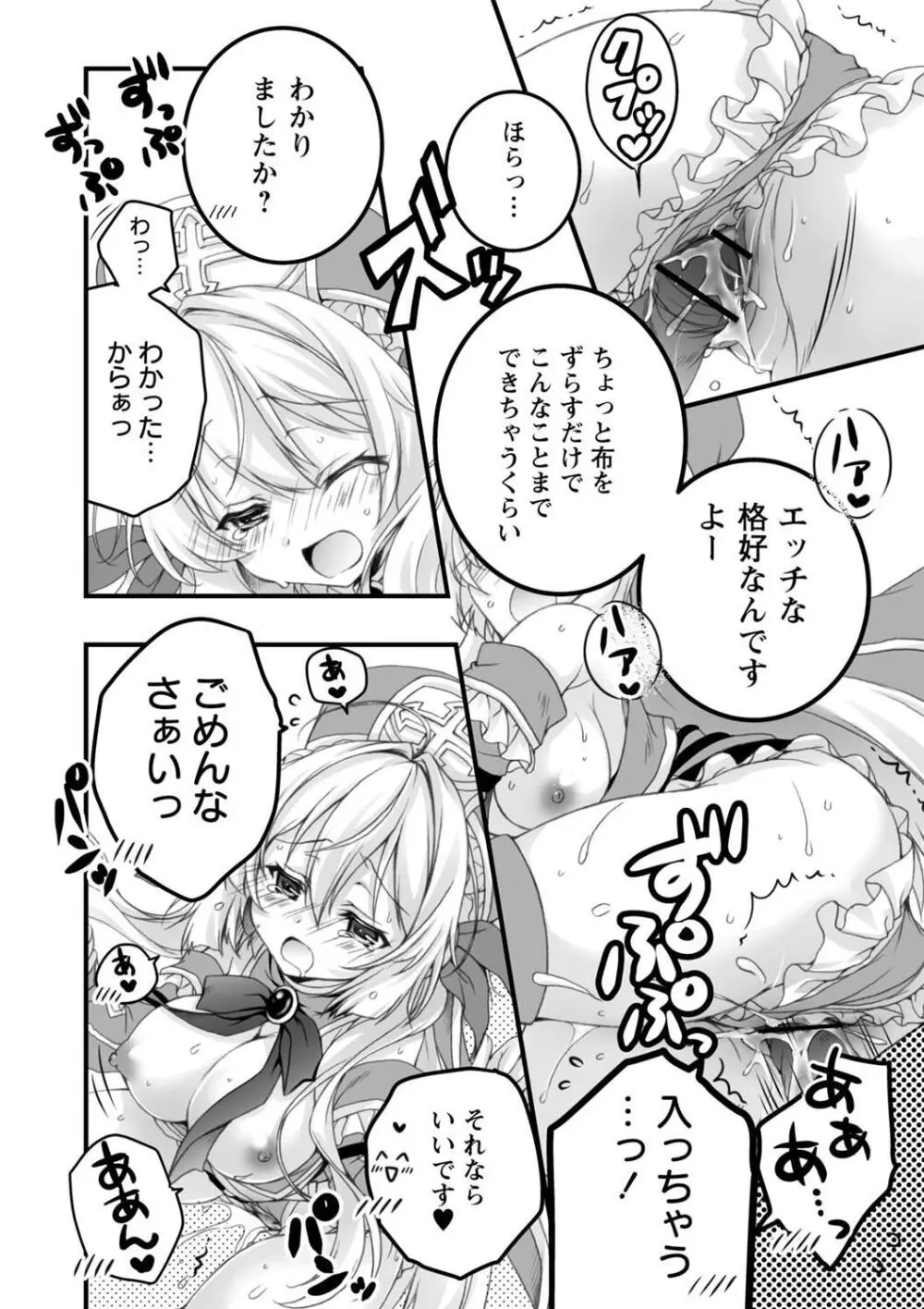 発情ガールズコレクション Page.192