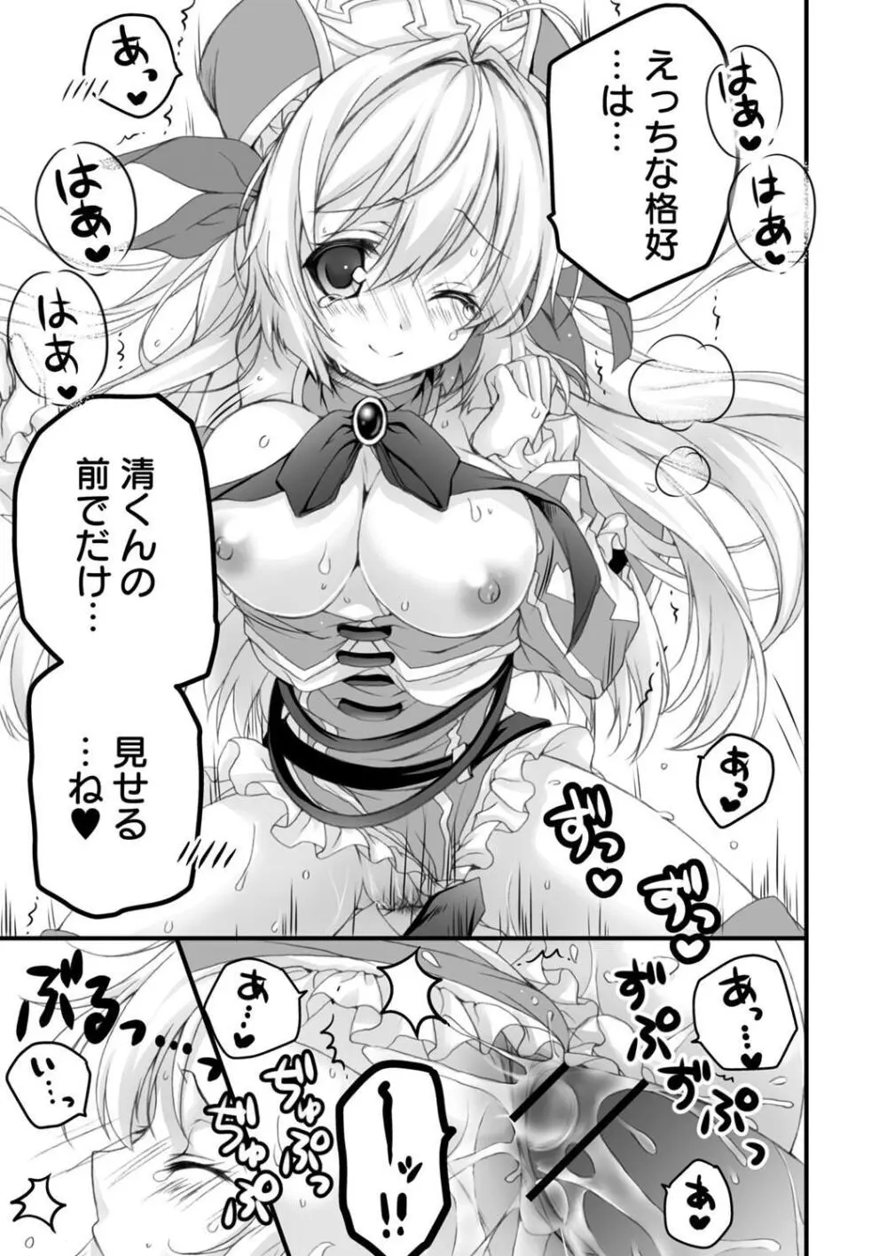 発情ガールズコレクション Page.193
