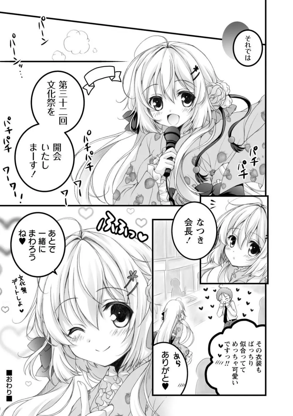 発情ガールズコレクション Page.195
